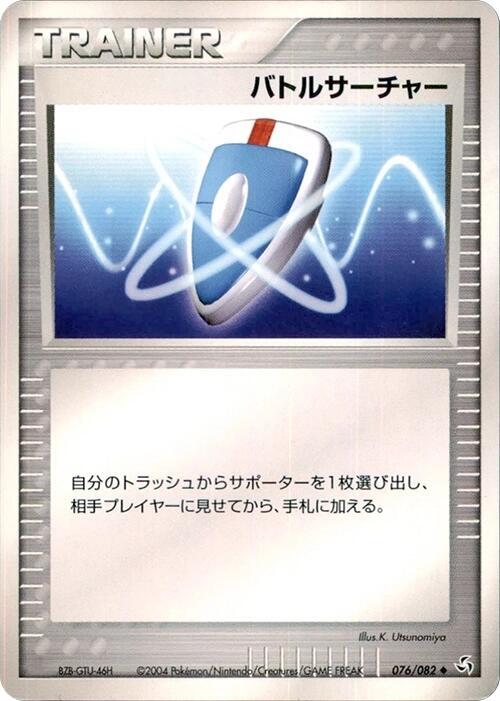 バトルサーチャー card front