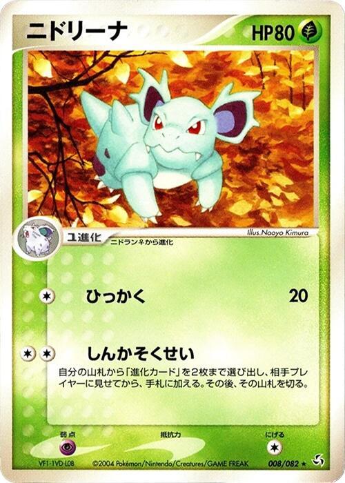 ニドリーナ card front