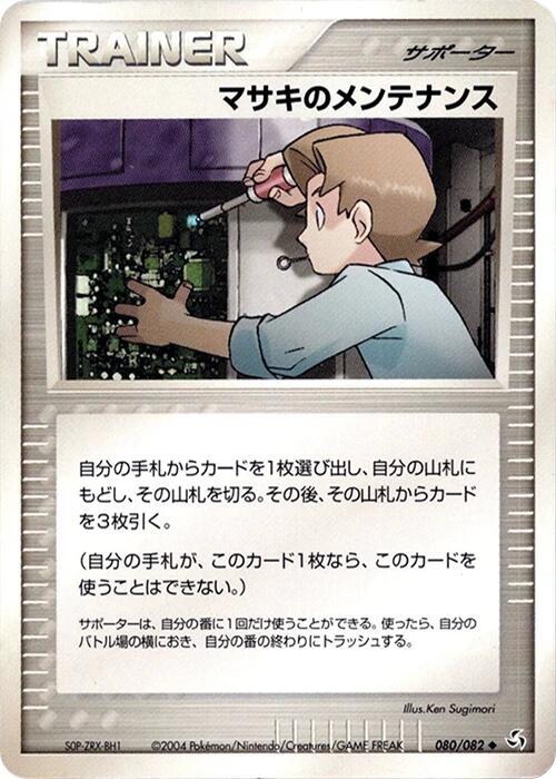 マサキのメンテナンス card front