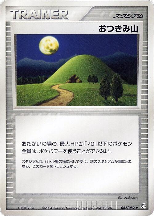 おつきみ山 card front