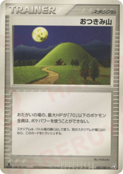 おつきみ山