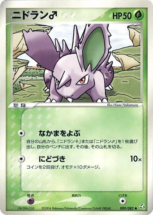 ニドラン♂ card front