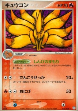 キュウコン card front