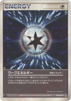 ワープエネルギー