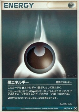 悪エネルギー card front