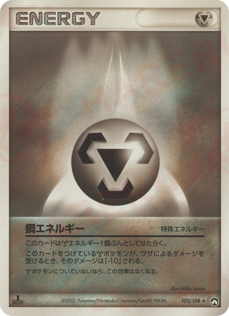 鋼エネルギー card front