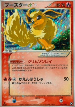 ブースター☆ card front