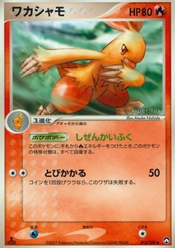 ワカシャモ card front