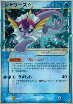 シャワーズ☆ card front