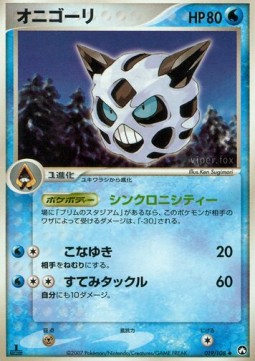 オニゴーリ card front