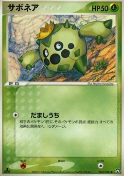 サボネア card front