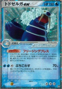 トドゼルガex card front