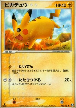 ピカチュウ card front