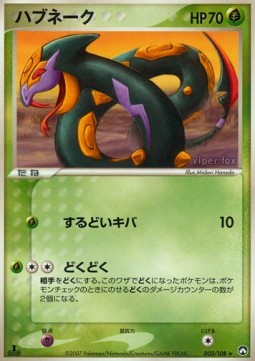 ハブネーク card front