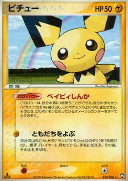 ピチュー card front