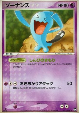 ソーナンス card front