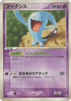 ソーナンス