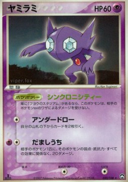ヤミラミ card front