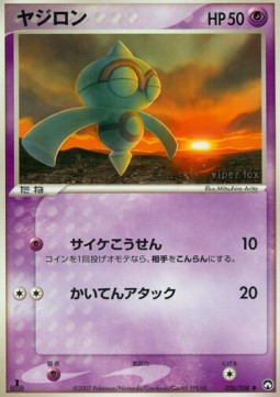 ヤジロン card front
