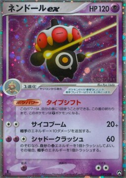 ネンドールex card front