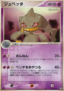 ジュペッタ card front