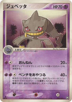 ジュペッタ