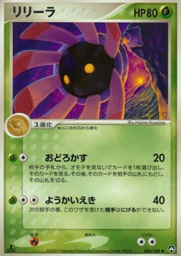 リリーラ card front