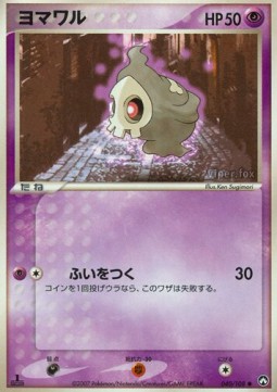 ヨマワル card front
