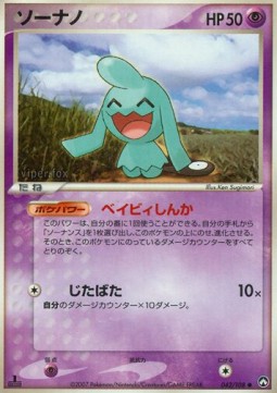 ソーナノ card front