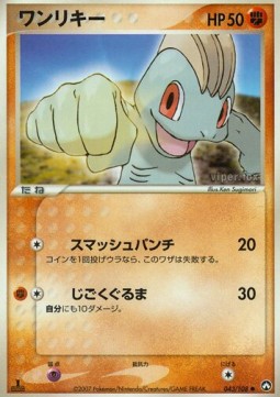 ワンリキー card front