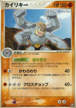 カイリキー card front