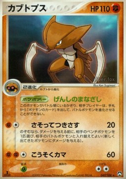 カブトプス card front