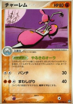 チャーレム card front