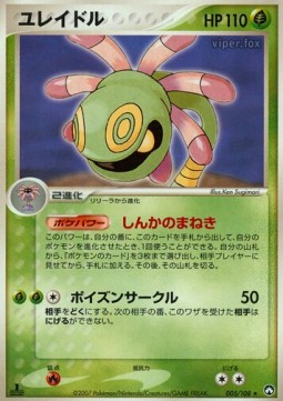 ユレイドル card front