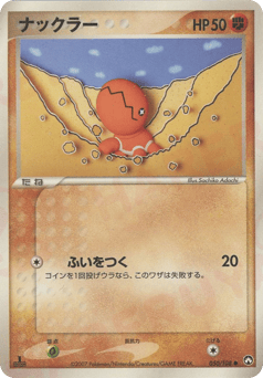 ナックラー