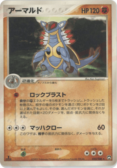 アーマルド