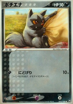 ポチエナ card front