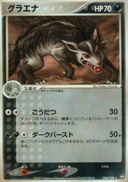 グラエナ card front