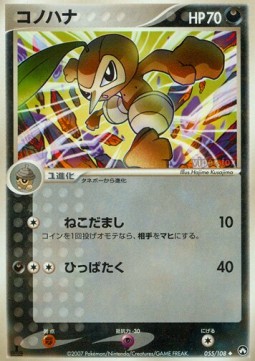 コノハナ card front