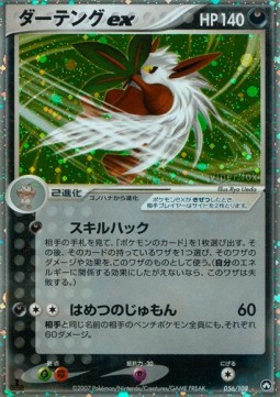 ダーテングex card front