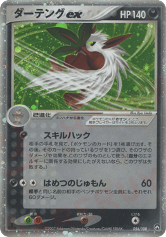 ダーテングex