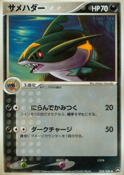 サメハダー card front