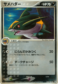 サメハダー