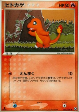 ヒトカゲ card front