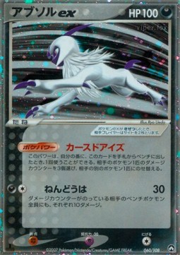 アブソルex card front