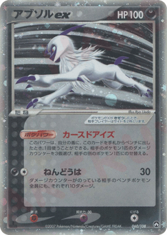アブソルex