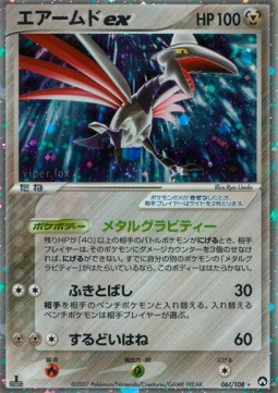 エアームドex card front