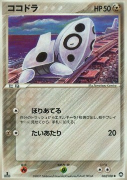 ココドラ card front