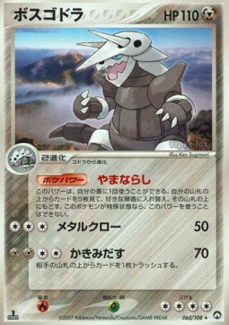 ボスゴドラ card front