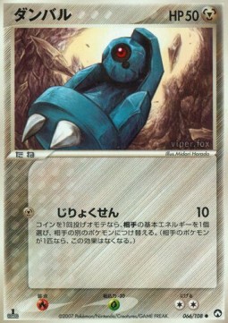 ダンバル card front